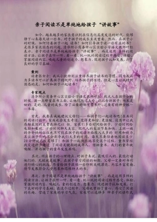 亲子阅读不是单纯地给孩子“讲故事”