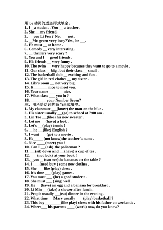 用be动词的适当形式填空