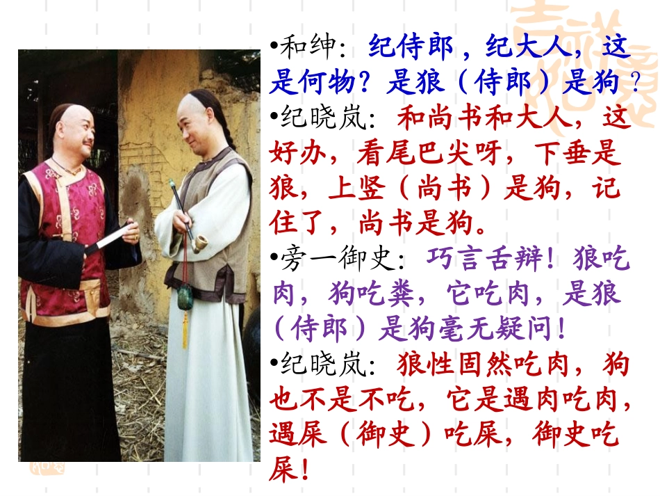 千言万语总关音之同音字和同音词——耳听为虚_第2页