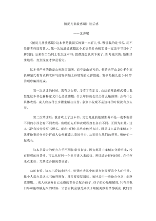 捕捉儿童敏感期读后感沈秀珺