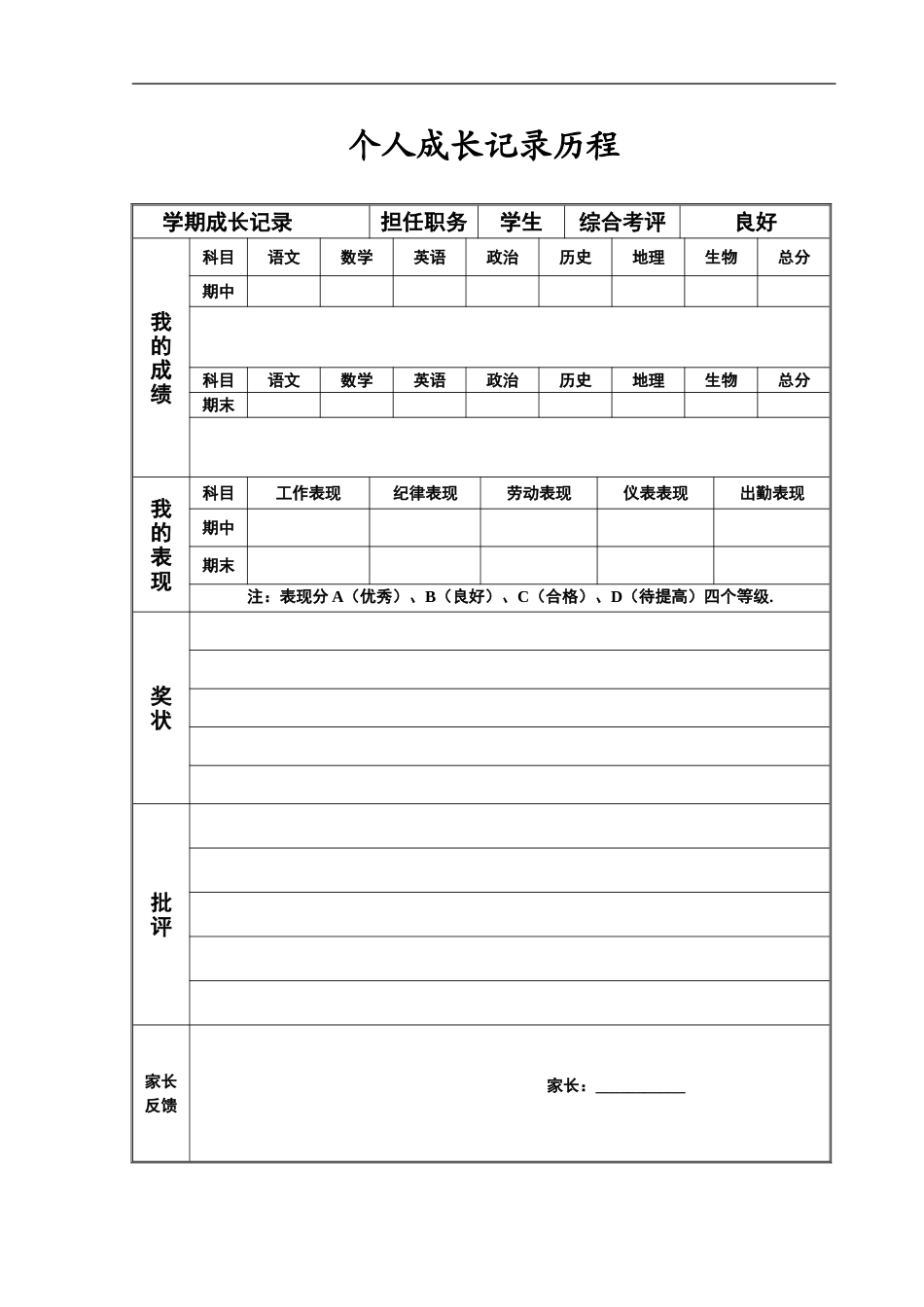学生个人成长记录_第1页