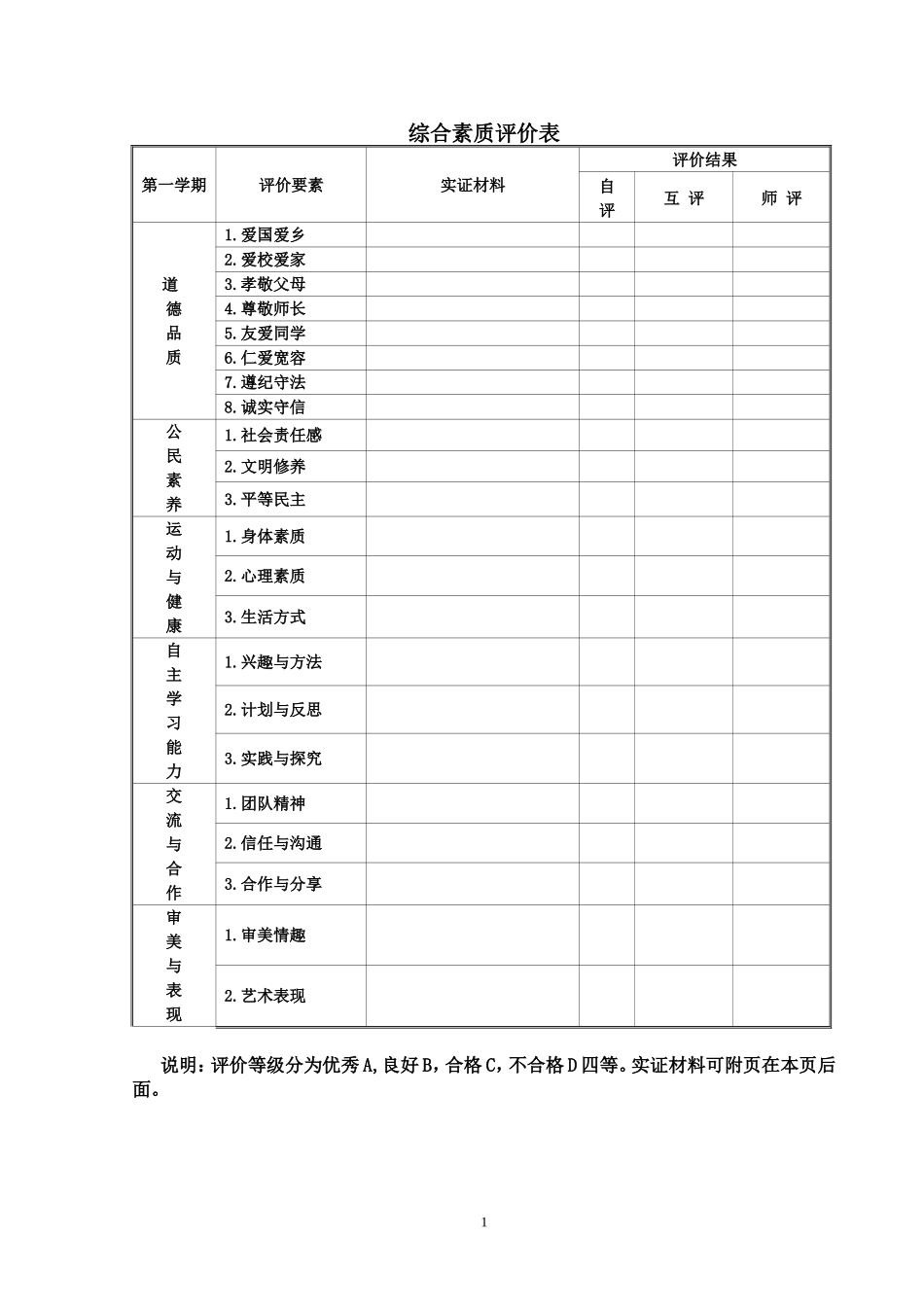 学生个人成长记录_第2页