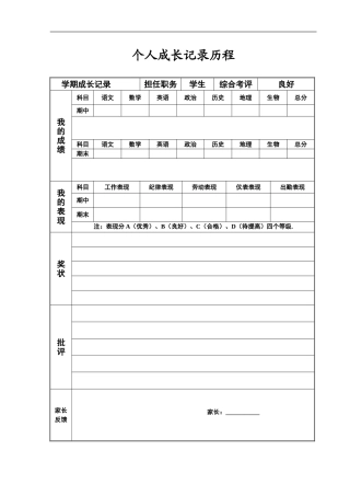 学生个人成长记录