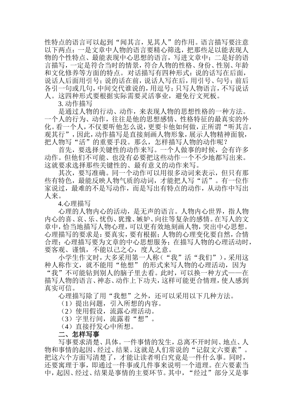 小学作文写作方法指导_第2页