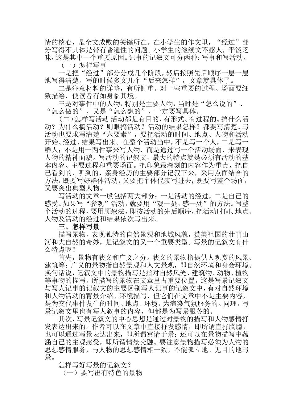 小学作文写作方法指导_第3页