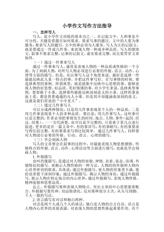 小学作文写作方法指导