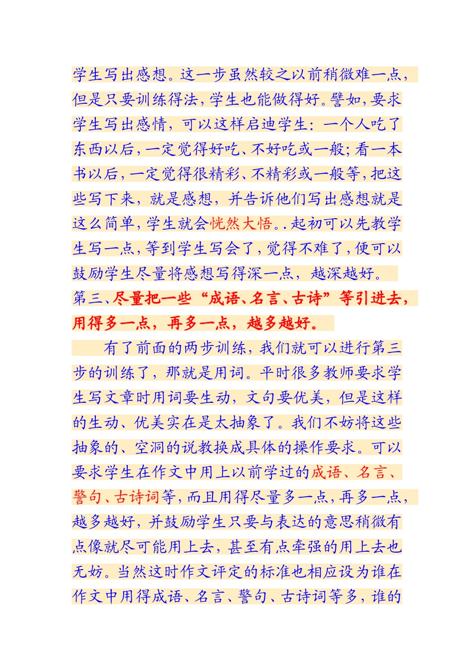 小学生作文辅导之我见_第2页