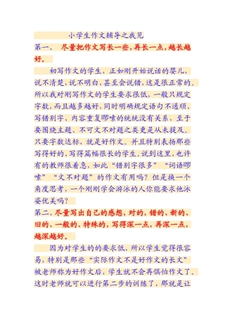 小学生作文辅导之我见
