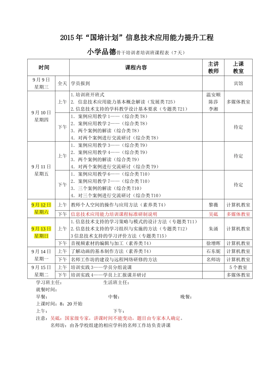 小学品德3班1_第1页