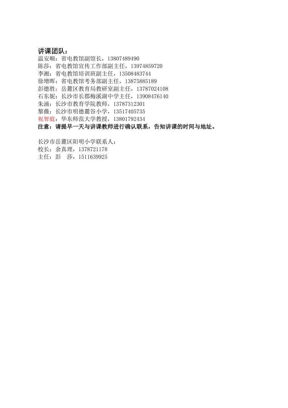 小学品德3班1_第2页