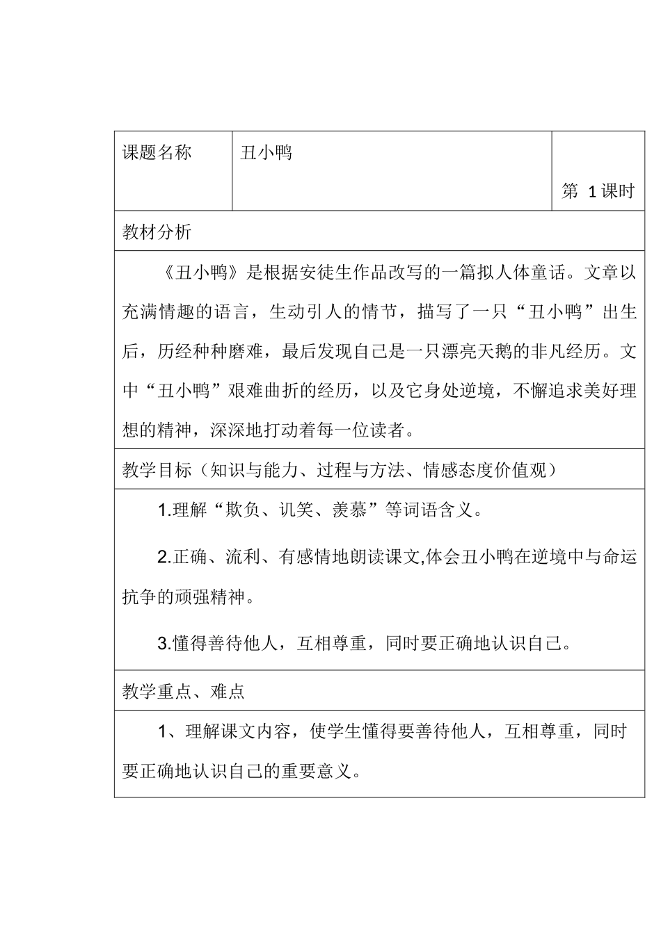 3课课小鸭教学设计_第1页