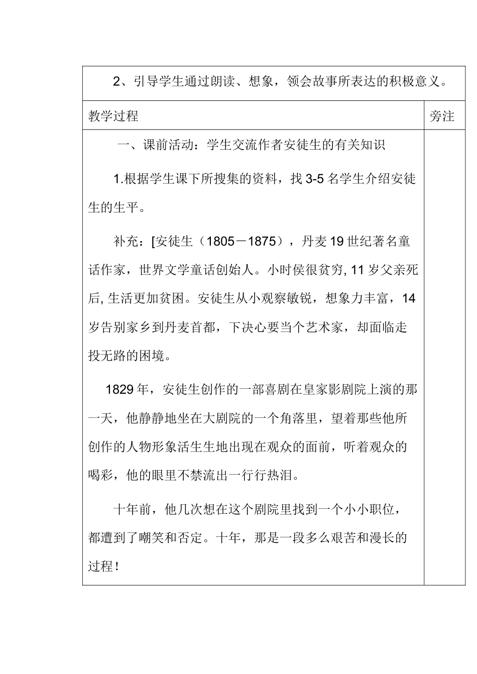 3课课小鸭教学设计_第2页