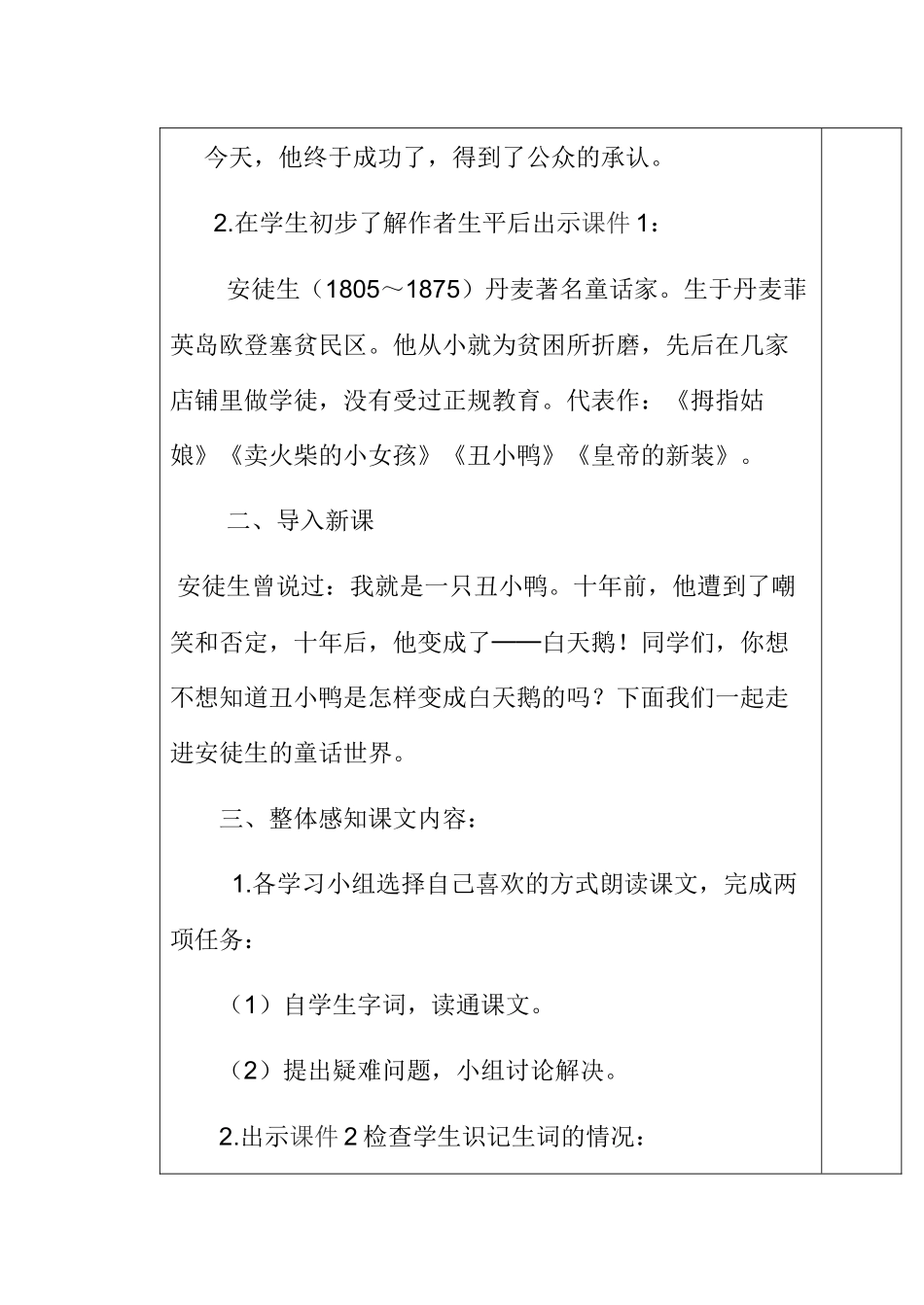 3课课小鸭教学设计_第3页