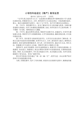 小学四年级《尊严》教学反思