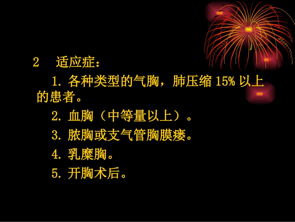 胸腔闭式引流术及注意事项-ppt_第3页