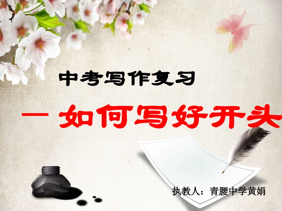 如何写好作文开头_第2页