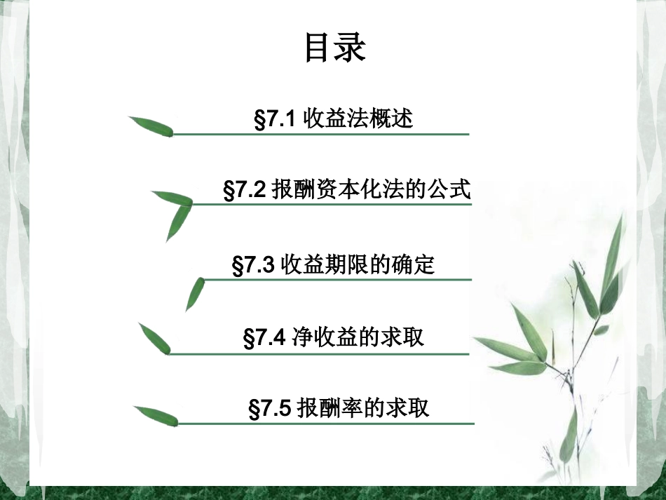 房地产估价理论与方法之收益法_第2页