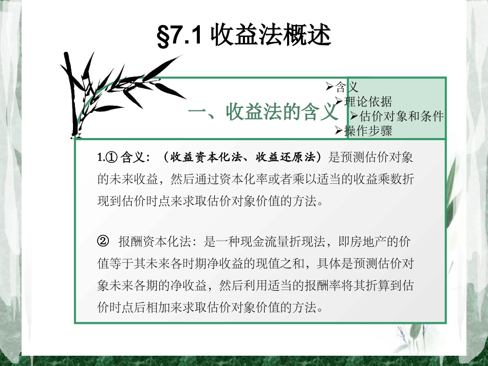 房地产估价理论与方法之收益法_第3页