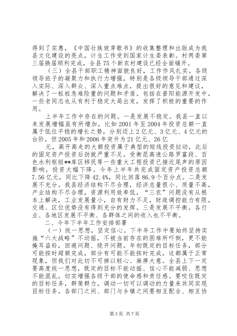 县委书记在上半年经济运行分析会讲话_第3页