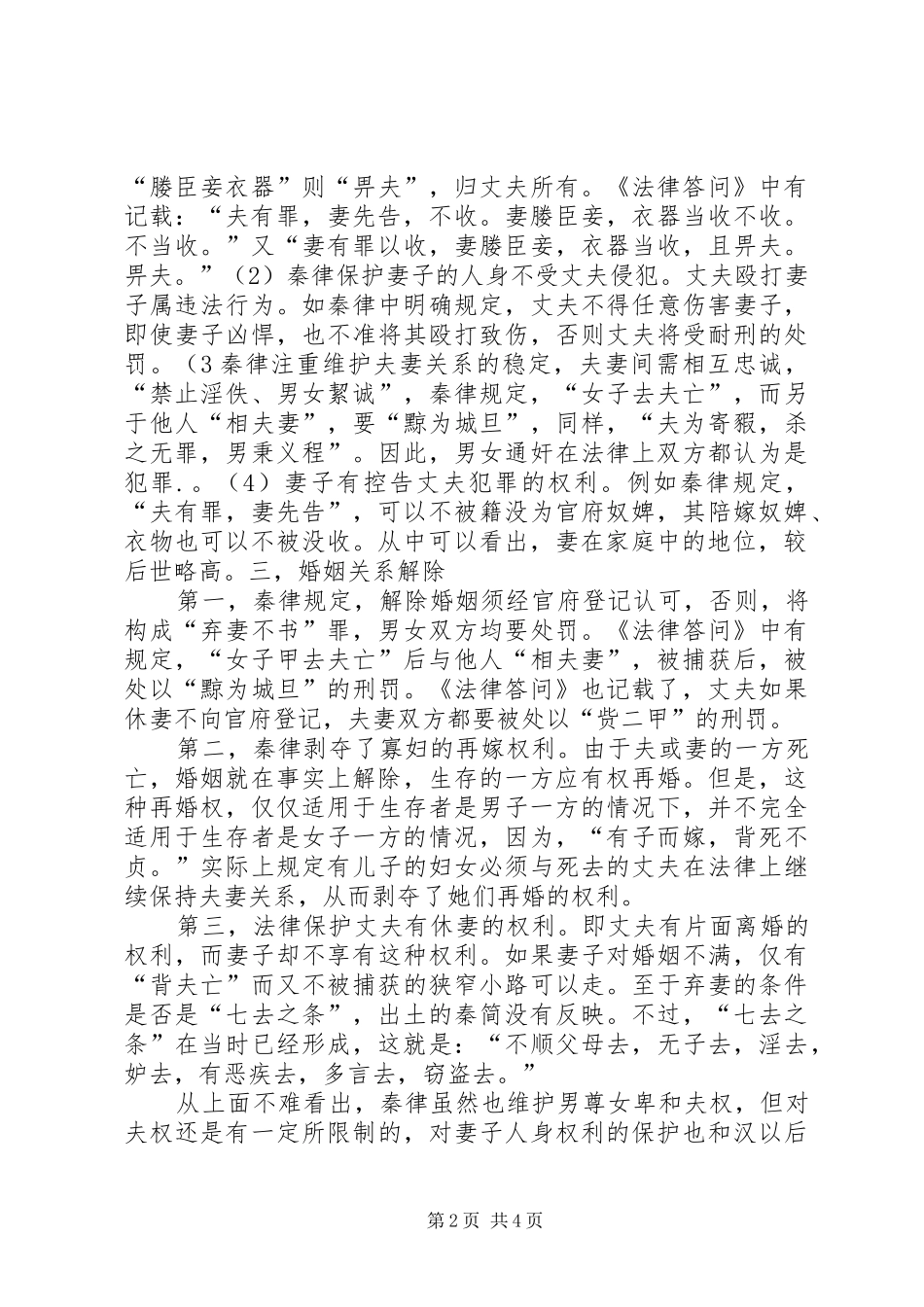 秦朝婚姻制度演讲稿_第2页
