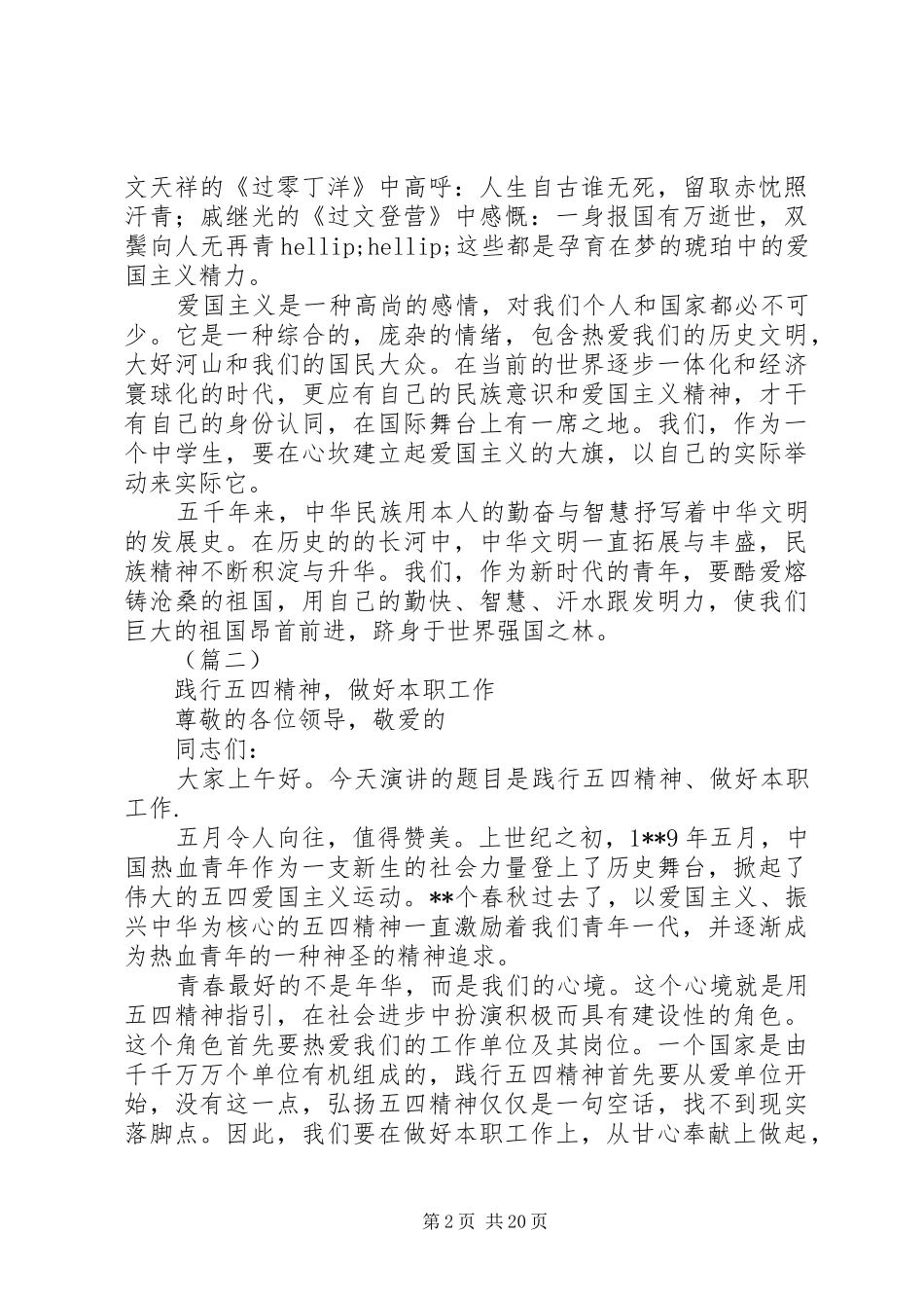最新通用五四青年节演讲稿范文13篇_第2页