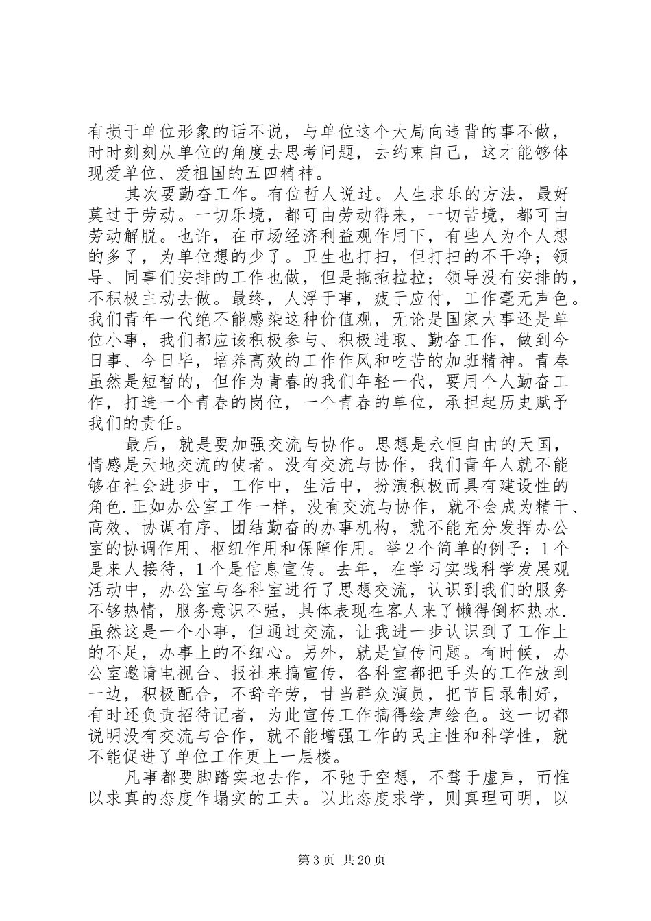 最新通用五四青年节演讲稿范文13篇_第3页