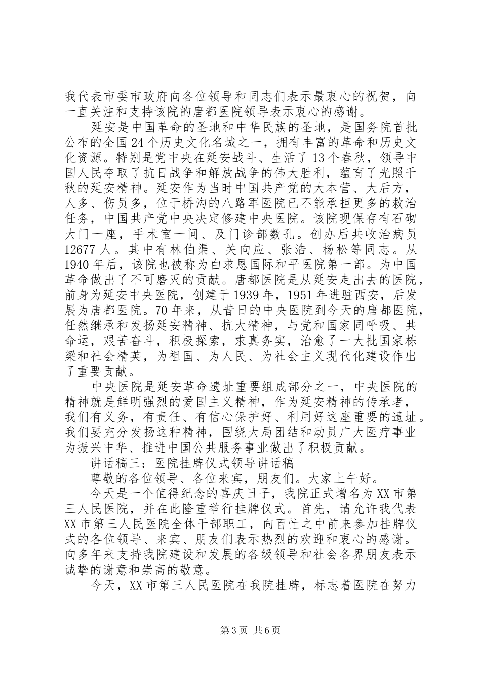 医院挂牌仪式领导讲话稿_第3页