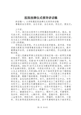 医院挂牌仪式领导讲话稿
