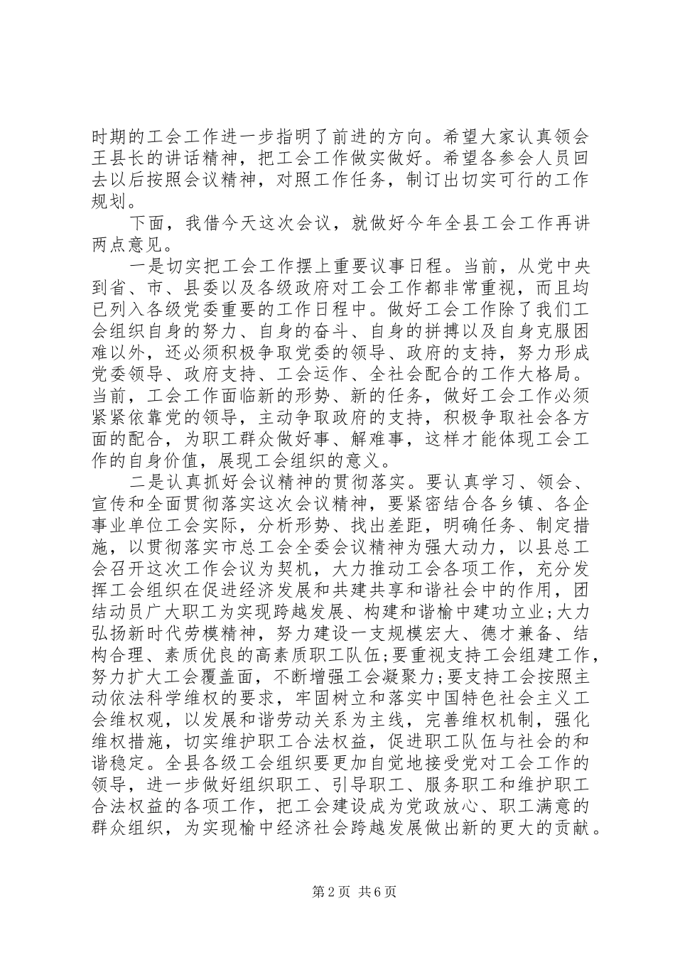 总工会全委会主持词_第2页