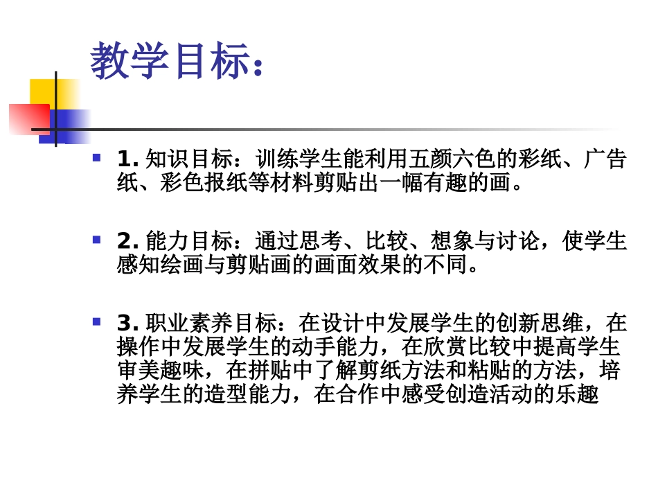 课件-手工制作-剪贴画_第2页