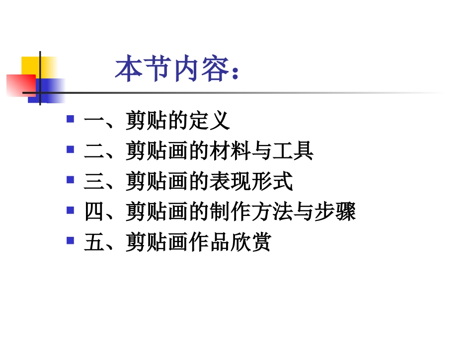 课件-手工制作-剪贴画_第3页