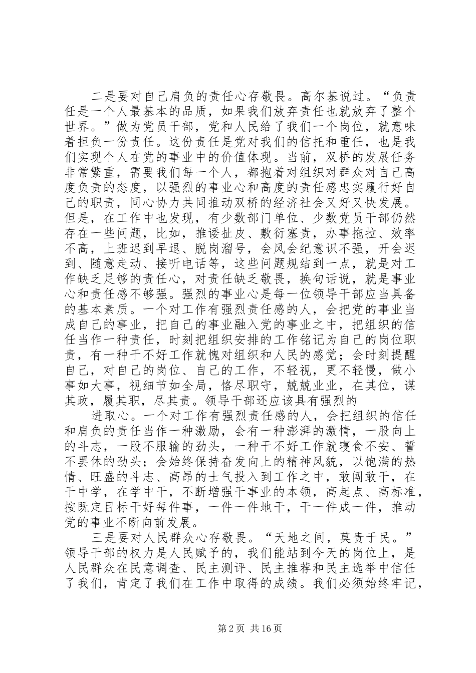 区委书记吴国升在全区党建工作会上的讲话_第2页