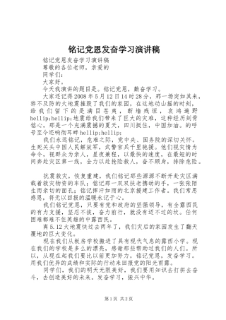 铭记党恩发奋学习演讲稿