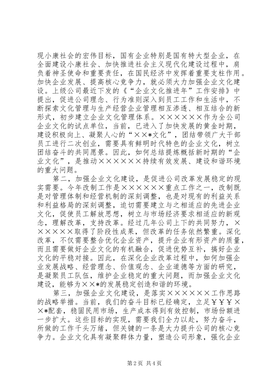 在企业文化建设动员大会上的讲话_第2页