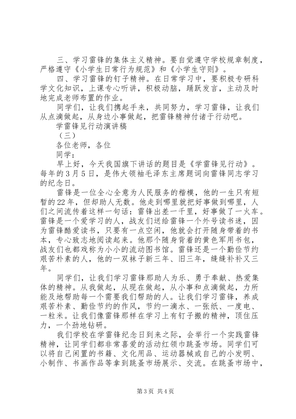 学雷锋见行动演讲稿三篇_第3页