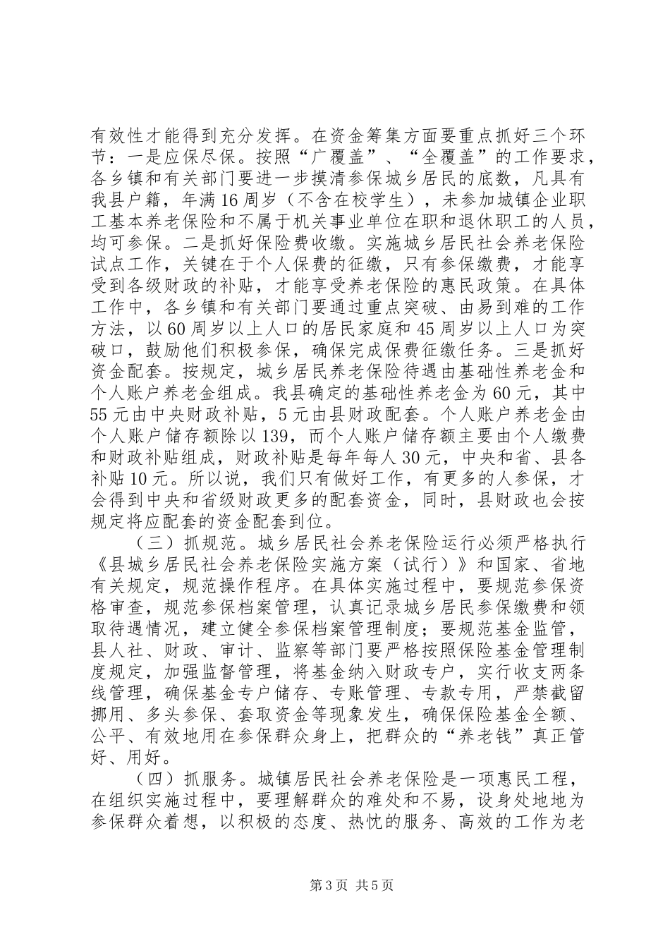 城乡养老险启动大会讲话稿_第3页