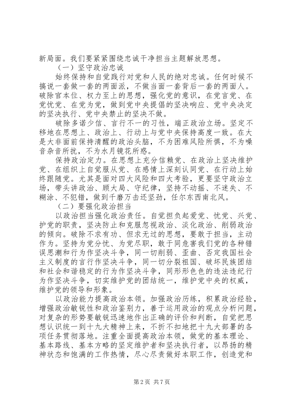 司法局“解放思想推动高质量发展大讨论”研讨发言111_第2页