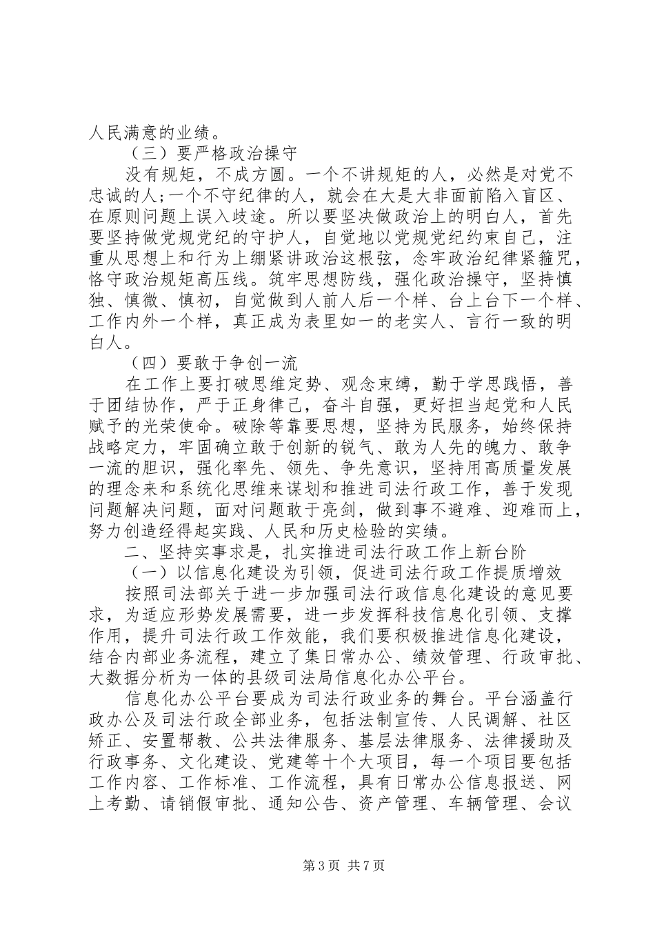 司法局“解放思想推动高质量发展大讨论”研讨发言111_第3页