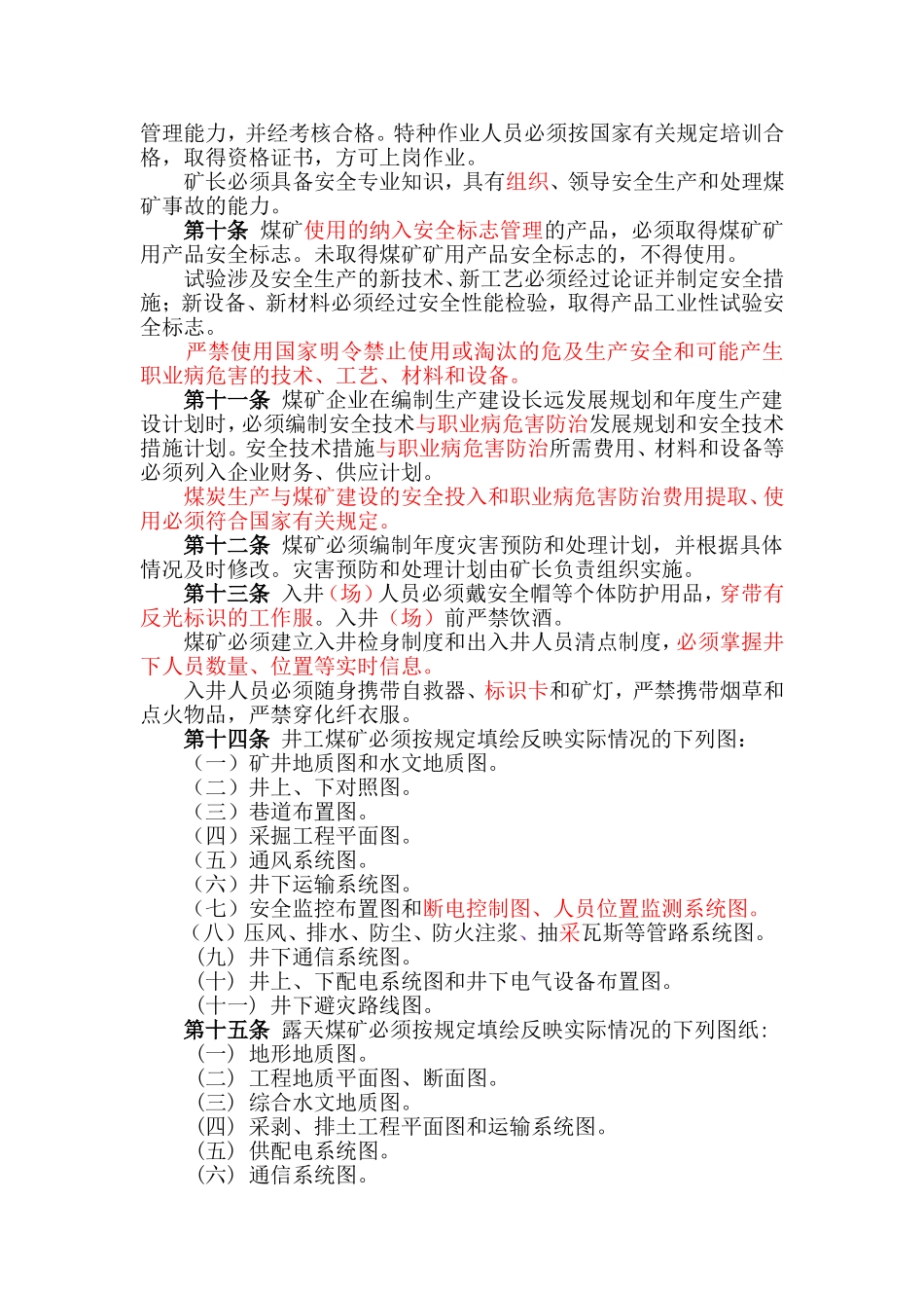 新版煤矿安全规程(2016)_第2页