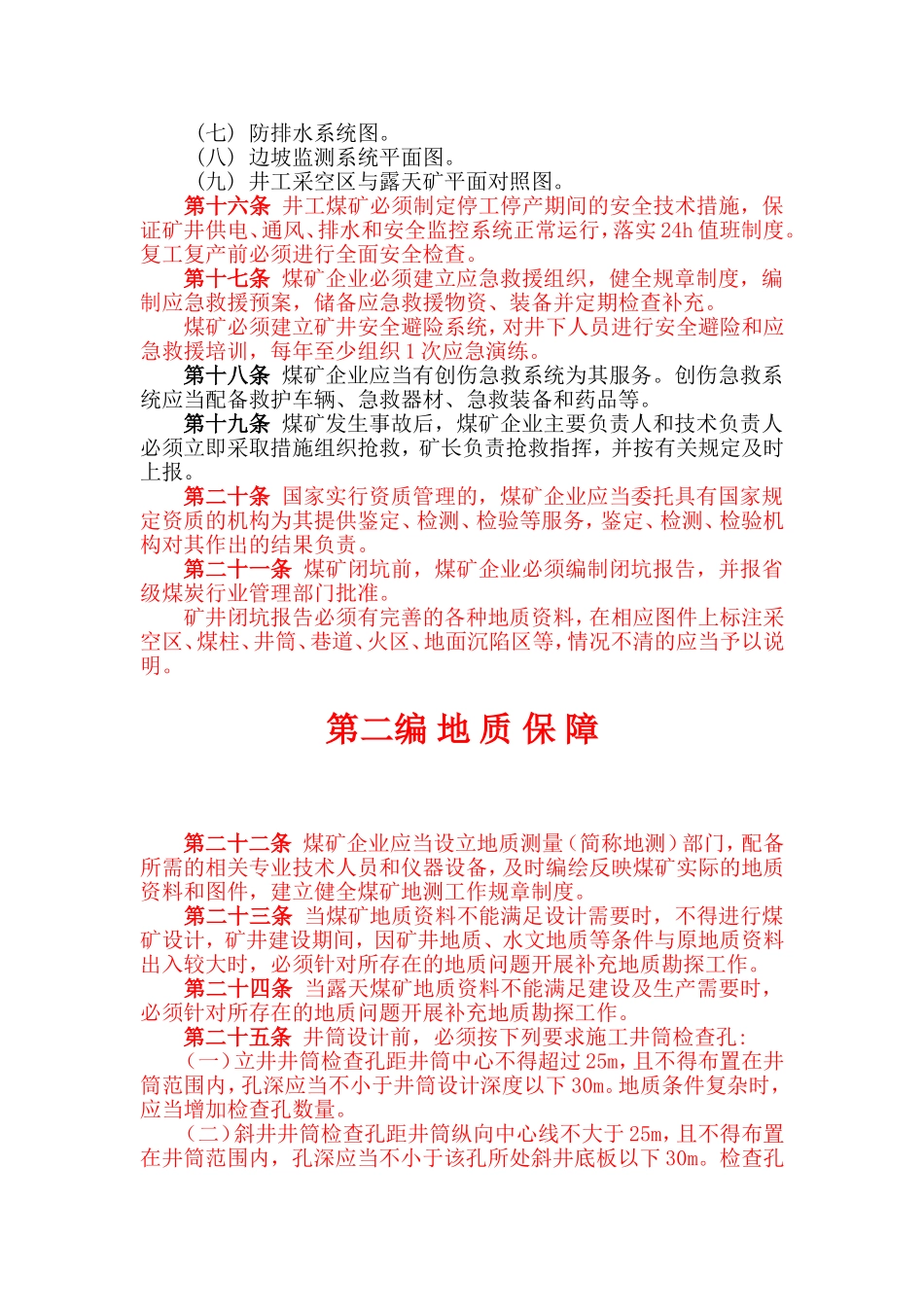 新版煤矿安全规程(2016)_第3页