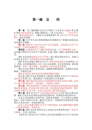 新版煤矿安全规程(2016)