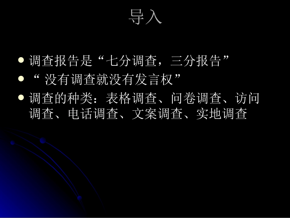 调查问卷设计PPT课件_第2页