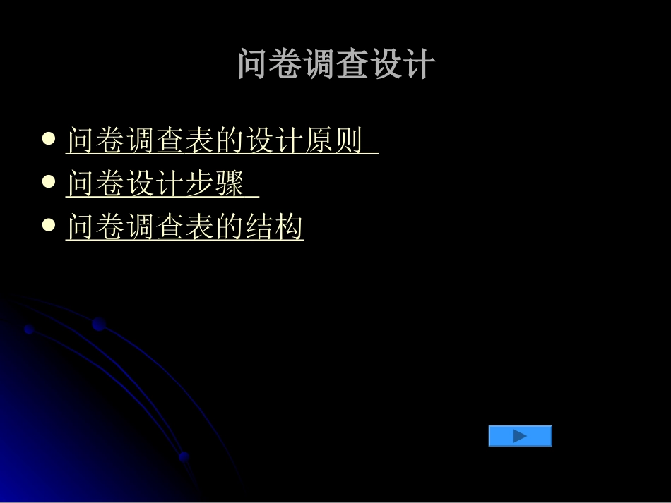 调查问卷设计PPT课件_第3页