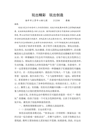 玩出精彩，玩出创造