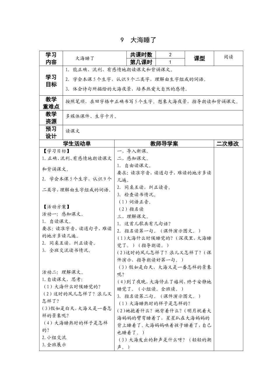 9大海睡了1_第1页