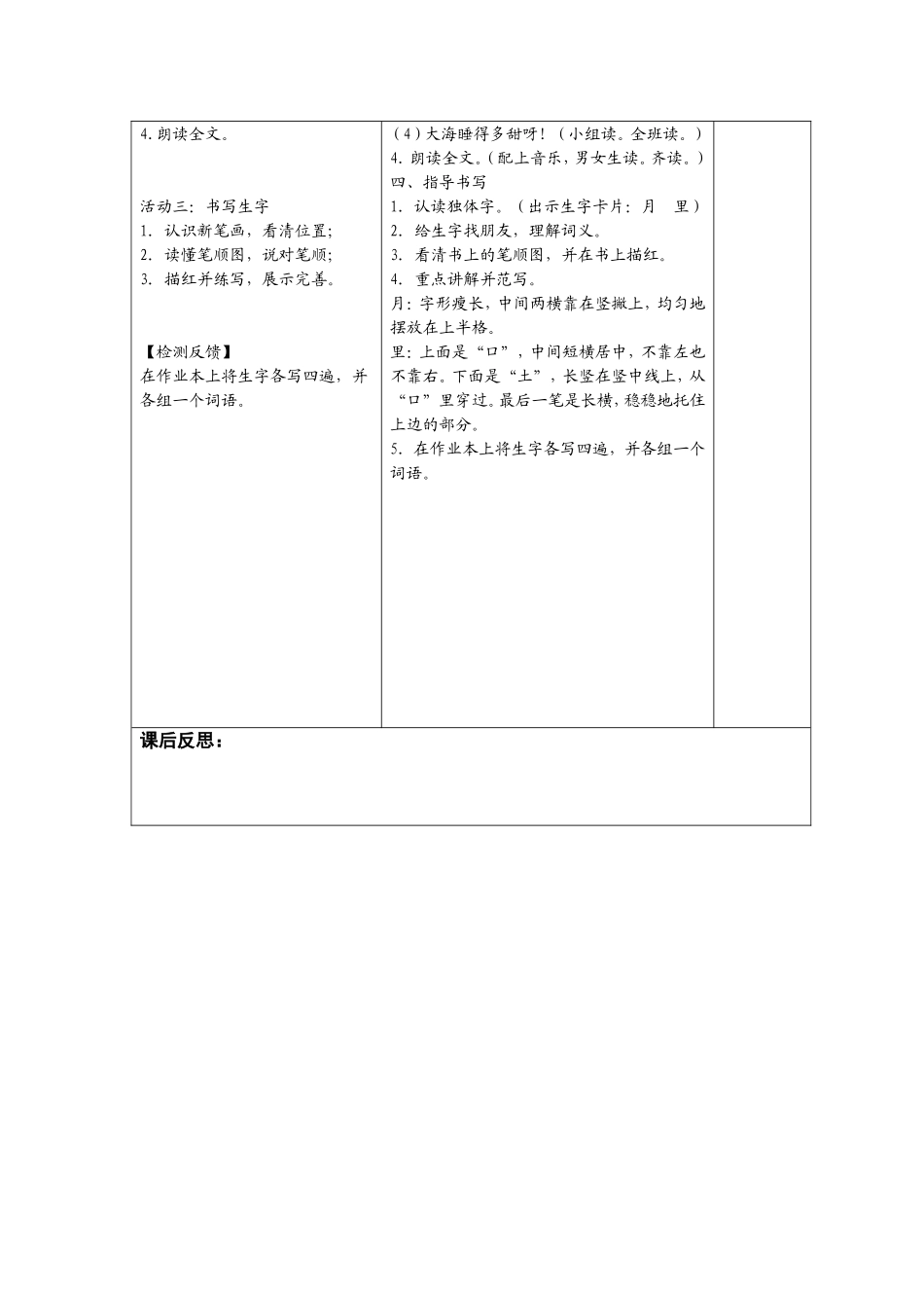 9大海睡了1_第2页