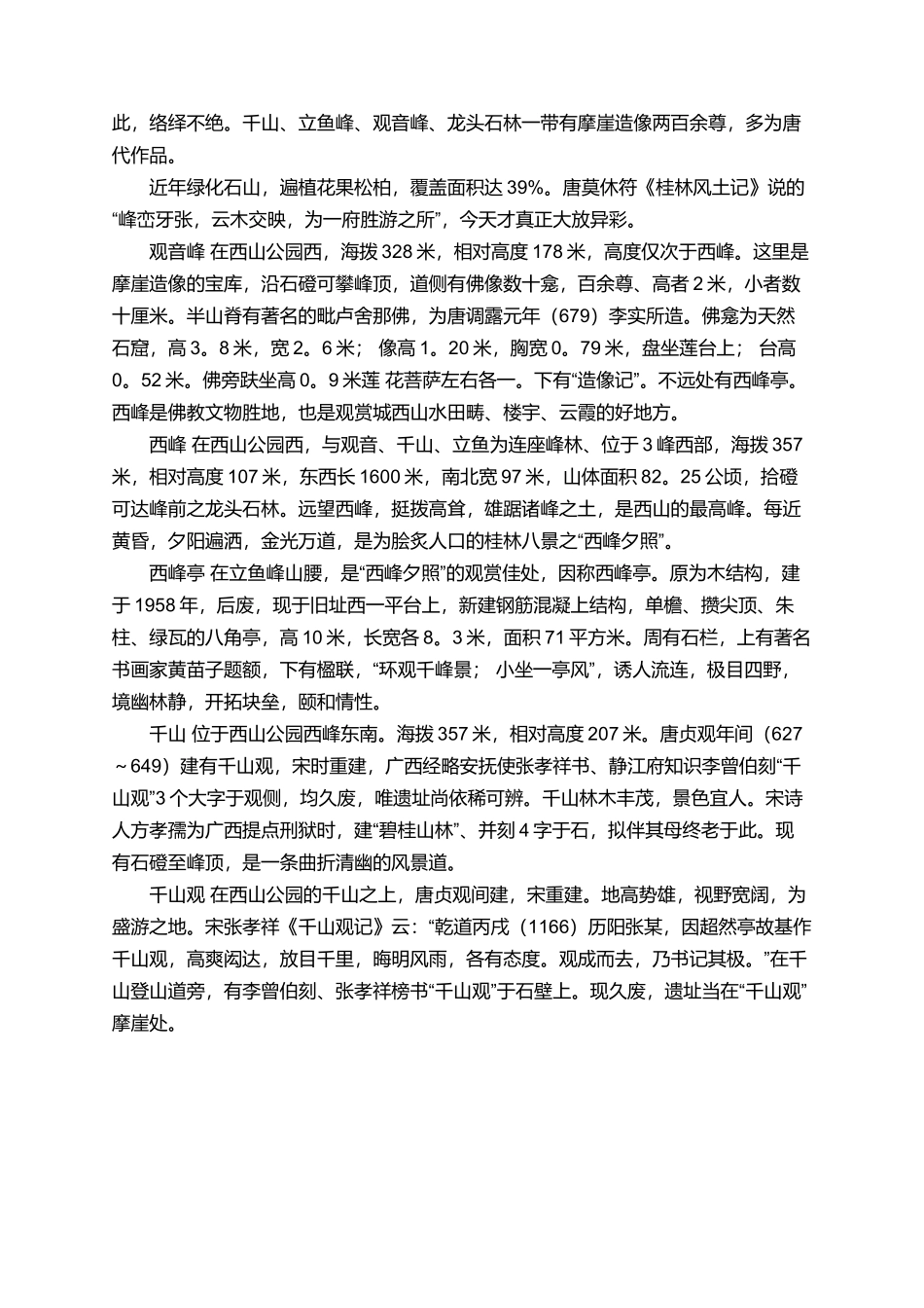 桂林西山公园的导游词_第2页