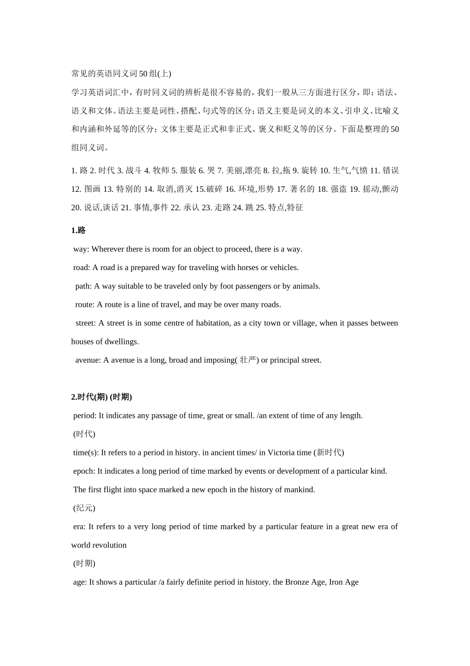 常见的英语同义词50组_第1页