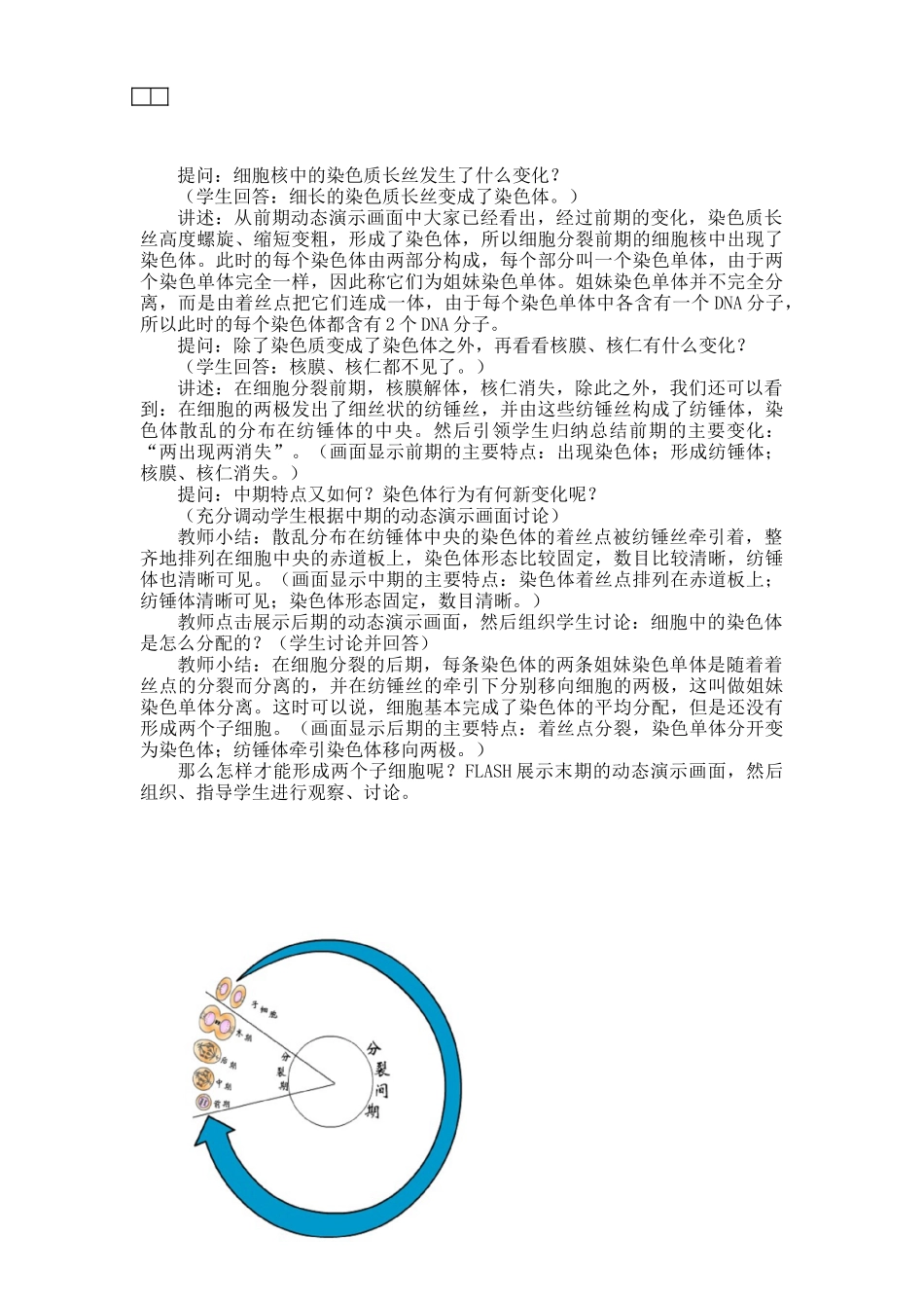 人教版教学教案“细胞增殖”一节的教学设计方案_第3页