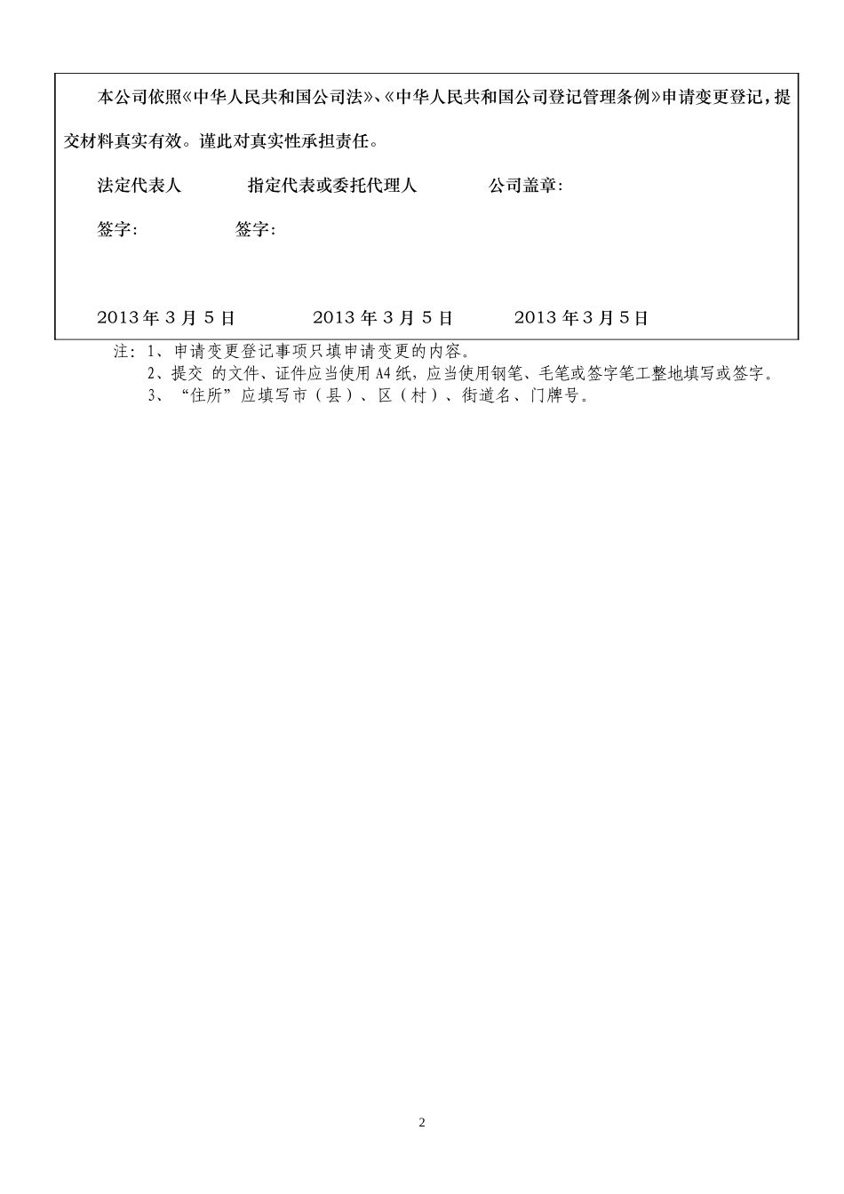 公司股权变更所有资料和表格汇总_第2页